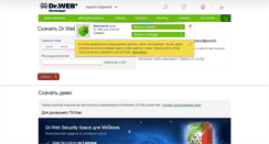 Desktop Screenshot of download.drweb.ua
