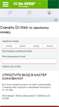 Mobile Screenshot of download.drweb.ua