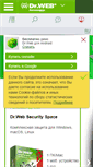 Mobile Screenshot of drweb.ru