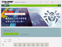 Tablet Screenshot of news.drweb.co.jp