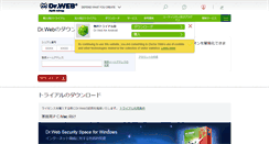 Desktop Screenshot of download.drweb.co.jp