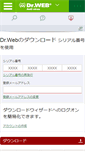 Mobile Screenshot of download.drweb.co.jp