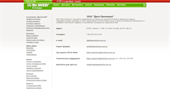 Desktop Screenshot of company.drweb.ua