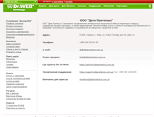 Tablet Screenshot of company.drweb.ua